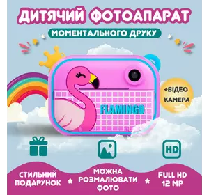 Фотоаппарат детский аккумуляторный для фото и видео Full HD / камера мгновенной печати Фламинго