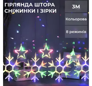 Гирлянда штора 3х0,9 м снежинка звезда на 145 LED лампочек светодиодная 10 шт