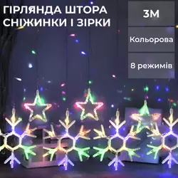 Гирлянда штора 3х0,9 м снежинка звезда на 145 LED лампочек светодиодная 10 шт