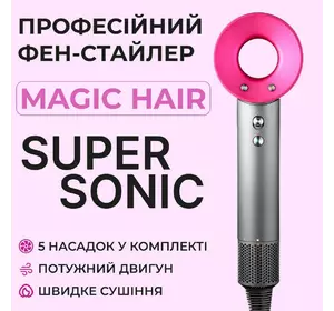 Фен стайлер для волос 5 в 1 Supersonic Premium 1600 Вт 5 насадок 3 режима скорости