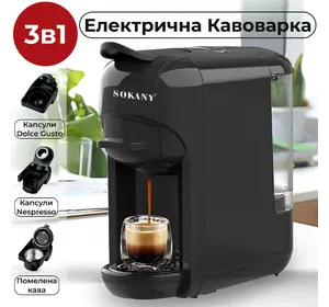 Кофеварка электрическая для дома 3 в 1 переходники на 2 вида капсул 1450 Вт 600 мл Sokany SK-516