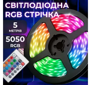 Светодиодная лента c пультом 5 м водостойкая 300 LED RGB 5050 светодиодная