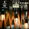 Гирлянда уличная в стиле ретро светодиодная F27 на 10 LED ламп длиной 5 метров