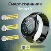 Смарт часы мужские водонепроницаемые SmartX GT5 Max / звонки GPS  (Android и iOS)