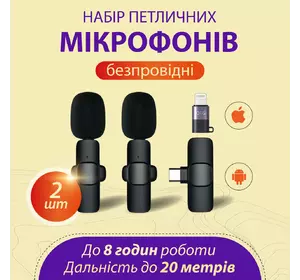 Микрофон петличный беспроводной K9 2в1 для Iphone и Android (Lightning и Type-C) 2шт в комплекте