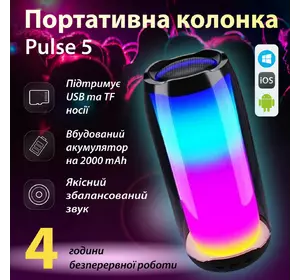 Колонка Bluetooth портативная аккумуляторная беспроводная Pulse 5 с подсветкой и USB 8 Вт